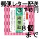 御茶柱・恋愛成就（茶柱が立つお茶）（送料を抑えた郵便レター配送・8個まで）8M