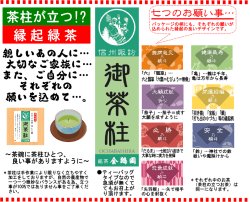 画像3: 御茶柱・安全の願い（茶柱が立つお茶）（送料を抑えた郵便レター配送・8個まで）8M