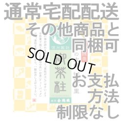 画像1: 御茶柱・開運招福（茶柱が立つお茶）（通常配送）