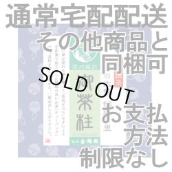 画像1: 御茶柱・安全の願い（茶柱が立つお茶）（通常配送）