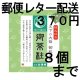 御茶柱・健康長寿（茶柱が立つお茶）（送料を抑えた郵便レター配送・8個まで）8M