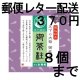 御茶柱・大願成就（茶柱が立つお茶）（送料を抑えた郵便レター配送・8個まで）8M