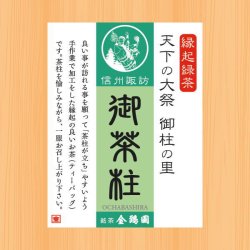 画像2: 御茶柱・木目（茶柱が立つお茶）（送料を抑えた郵便レター配送・8個まで）8M