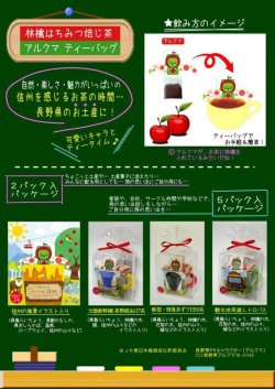 画像3: 林檎はちみつ焙じ茶2P（長野県アルクマ）（送料を抑えた郵便レター配送・８個まで）8M