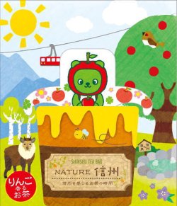 画像2: 林檎はちみつ焙じ茶2P（長野県アルクマ）（送料を抑えた郵便レター配送・８個まで）8M