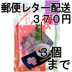 画像1: 角切こんぶ茶（梅）（送料を抑えた郵便レター配送・3本まで）3M