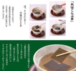 画像2: 角切こんぶ茶（梅）