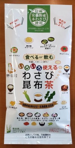 画像1: いろいろ使える わさび昆布茶