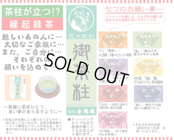 画像3: 御茶柱・開運招福（茶柱が立つお茶）（通常配送）