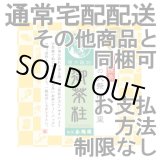 画像: 御茶柱・開運招福（茶柱が立つお茶）（通常配送）