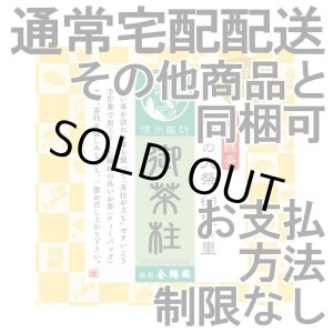 画像: 御茶柱・開運招福（茶柱が立つお茶）（通常配送）