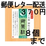 画像: 御茶柱・木目（茶柱が立つお茶）（送料を抑えた郵便レター配送・8個まで）8M