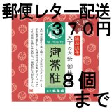 画像: 御茶柱・必勝の願い（茶柱が立つお茶）（送料を抑えた郵便レター配送・8個まで）8M