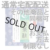 画像: 御茶柱・安全の願い（茶柱が立つお茶）（通常配送）