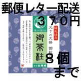 画像: 御茶柱・安全の願い（茶柱が立つお茶）（送料を抑えた郵便レター配送・8個まで）8M