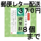 画像: 御茶柱・健康長寿（茶柱が立つお茶）（送料を抑えた郵便レター配送・8個まで）8M