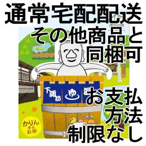画像: 花梨はちみつ焙じ茶2P（下諏訪 万治くん）（通常配送）