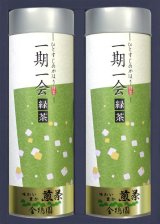 画像: 銘茶詰合[KS-252]