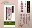 画像2: 煎茶 金鵄の舞１本入 [H-151]（献上銘茶）