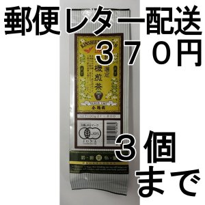 画像: 煎茶（有機栽培）100g（送料を抑えた郵便レター配送・3本まで）3M