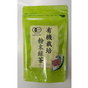 画像: 有機粉末緑茶0.5g×15袋