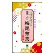 画像2: 金箔入り梅昆布茶（送料を抑えたネコポス配送・5本まで）5M