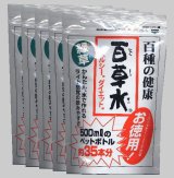 画像: 百草水（緑草）×５本 [健康応援価格]