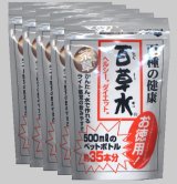 画像: 百草水（茶草）×５本 [健康応援価格]