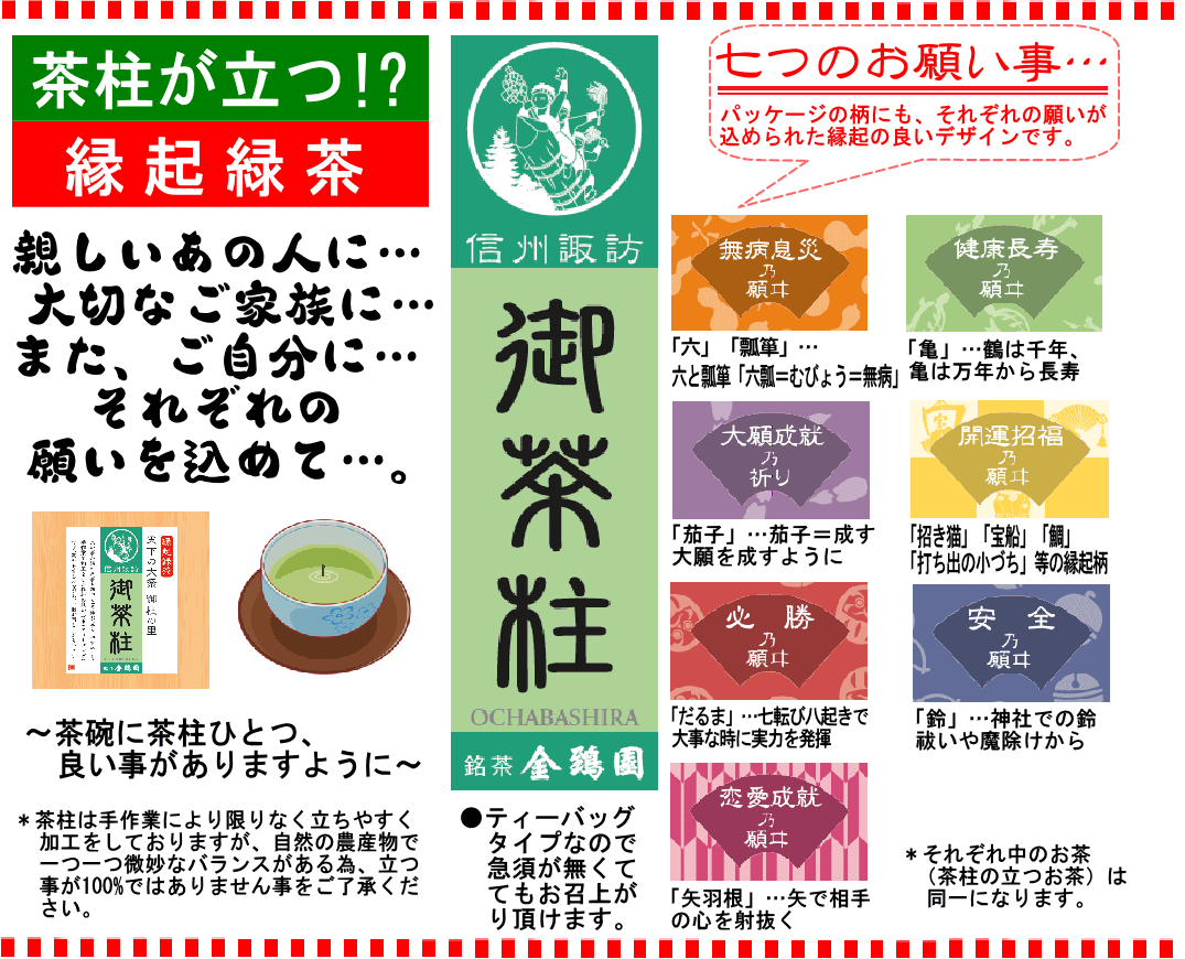 画像3: 御茶柱・無病息災（茶柱が立つお茶）（送料を抑えた郵便レター配送・8個まで）8M