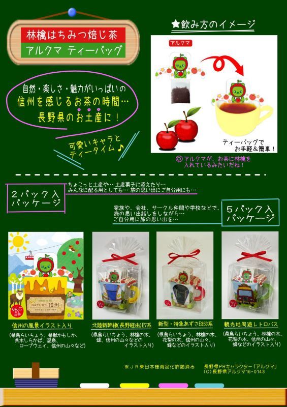 林檎はちみつ焙じ茶2p 長野県アルクマ 通常配送 お茶の店 Com 金鵄園webshop