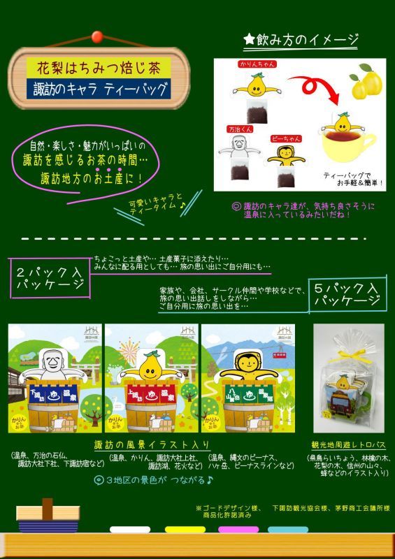 画像3: 花梨はちみつ焙じ茶2P（諏訪かりんちゃん）（送料を抑えた郵便レター配送・８個まで）8M