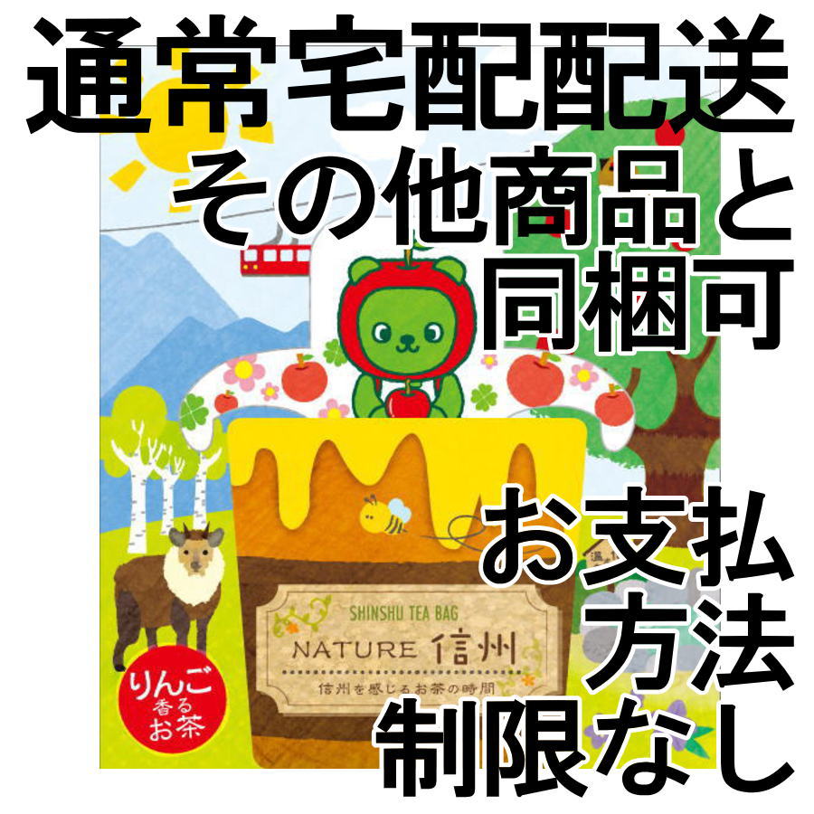 林檎はちみつ焙じ茶2P（長野県アルクマ）（通常配送） - お茶の店.com - 金鵄園WebShop