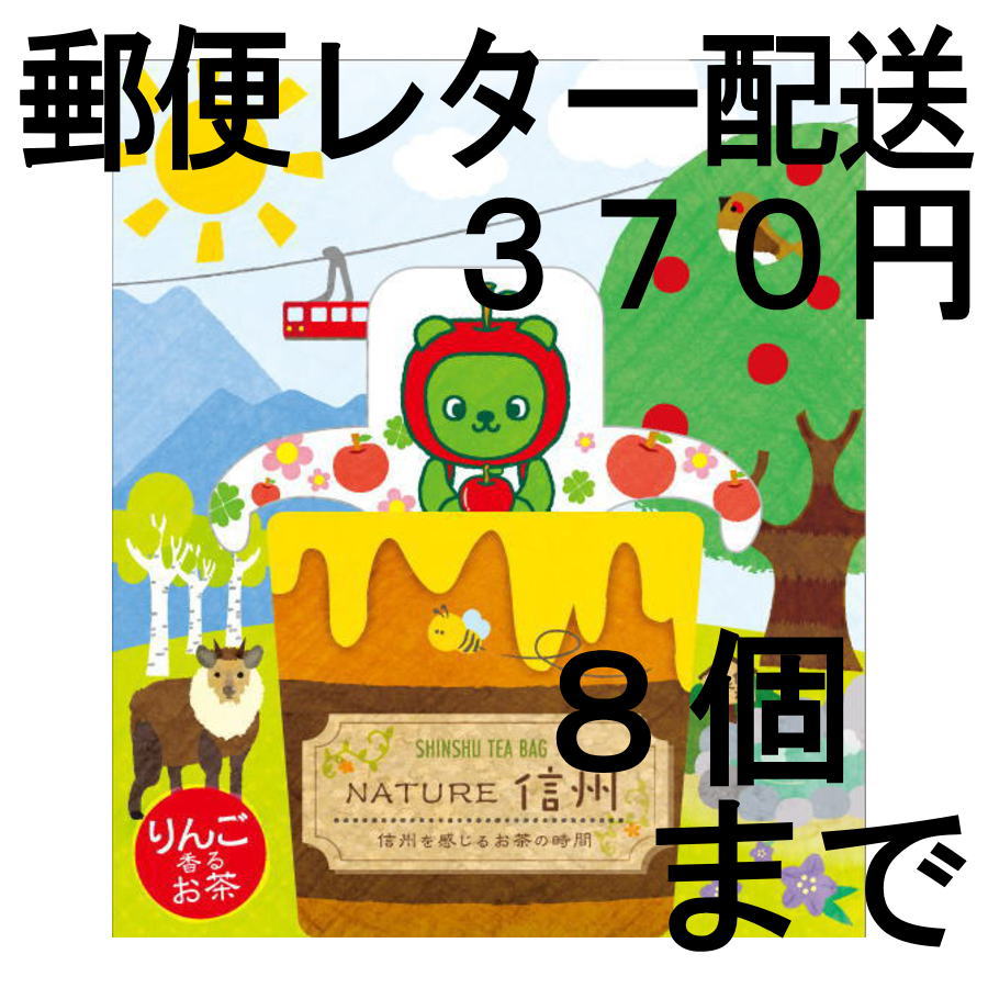 画像1: 林檎はちみつ焙じ茶2P（長野県アルクマ）（送料を抑えた郵便レター配送・８個まで）8M