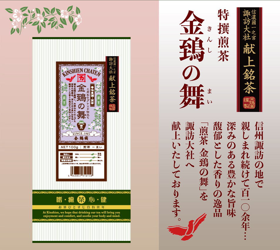 画像2: 煎茶 金鵄の舞１本入 [H-151]（献上銘茶）