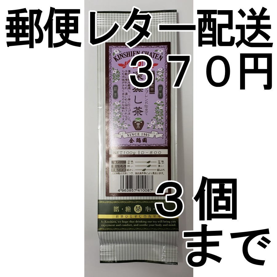 画像1: 深むし茶（上）100g（送料を抑えた郵便レター配送・3本まで）3M