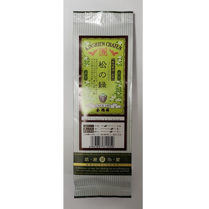 画像2: 煎茶（松の緑）（送料を抑えた郵便レター配送・3本まで）3M