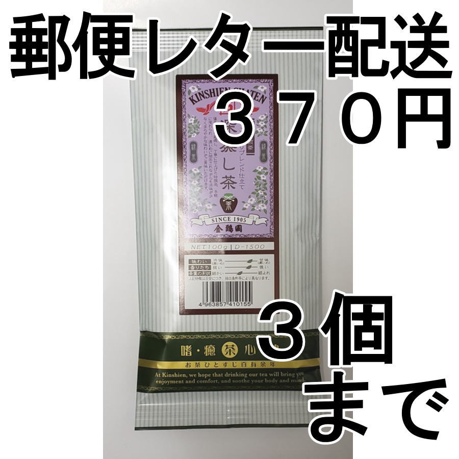 画像1: 深むし茶（特撰）100g（送料を抑えた郵便レター配送・3本まで）3M