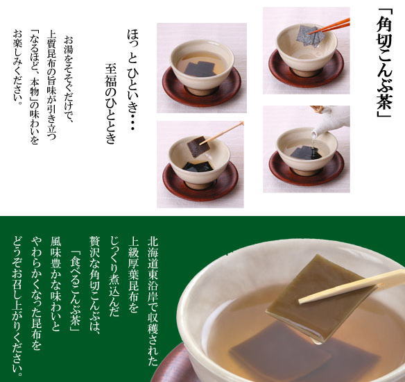 画像3: 角切こんぶ茶（送料を抑えた郵便レター配送・3本まで）3M