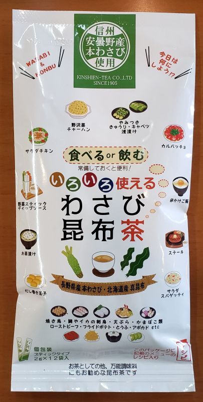 画像1: いろいろ使える わさび昆布茶